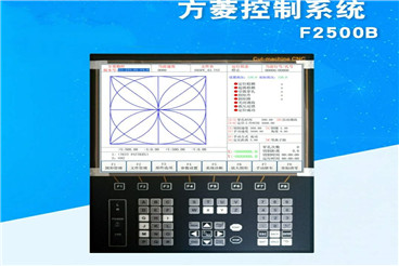 方菱數控系統2500B