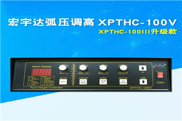 宏宇達弧壓調高XPTHC-100V