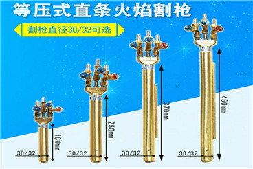 等壓式火焰割炬