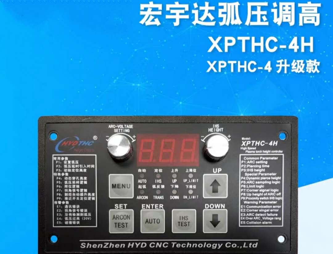 宏宇達弧壓控制系統XPTHC-4H